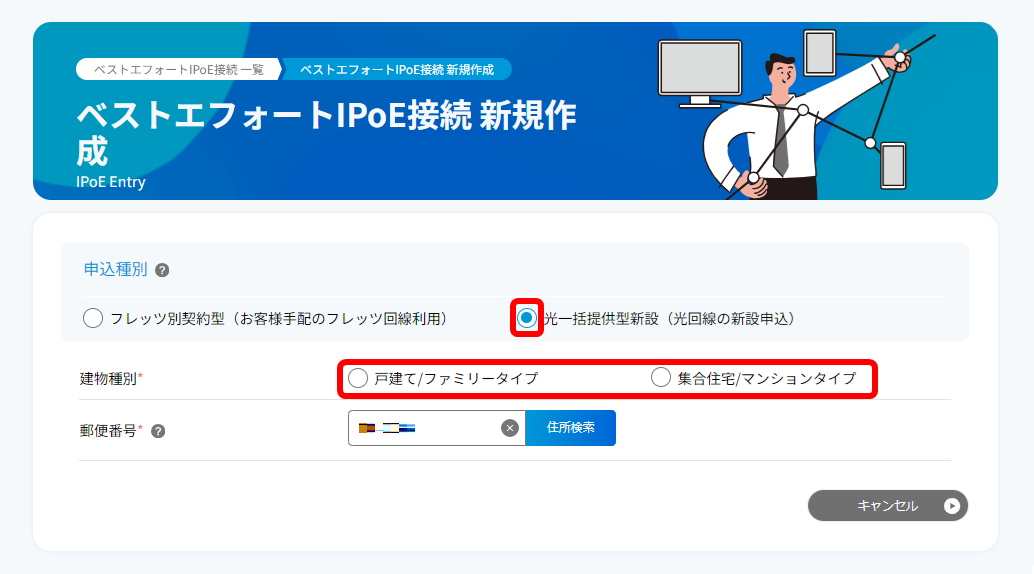 ../../_images/IPoE%E3%82%B3%E3%83%A9%E3%83%9C%E6%89%8B%E9%A0%86_%E7%94%B3%E3%81%97%E8%BE%BC%E3%81%BF02.png