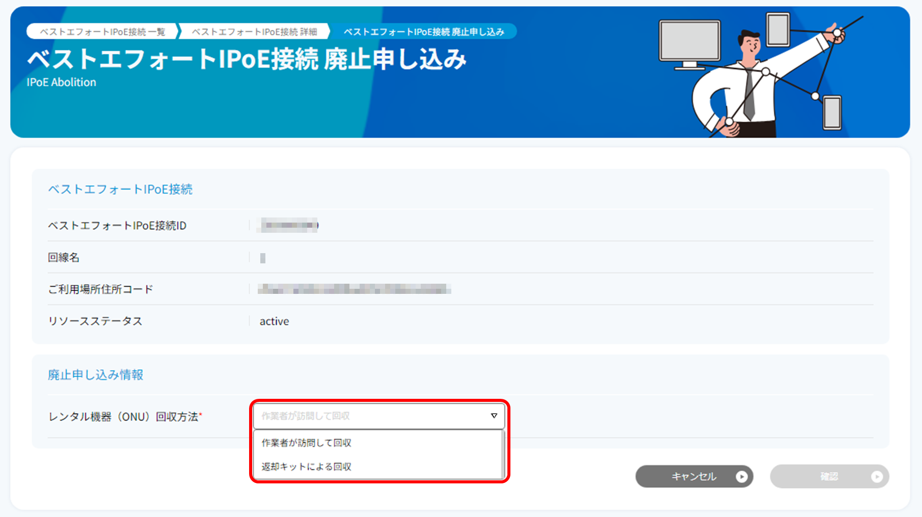 ../../_images/IPoE%E5%9B%9E%E7%B7%9A%E6%89%8B%E9%A0%86_%E5%BB%83%E6%AD%A202.png