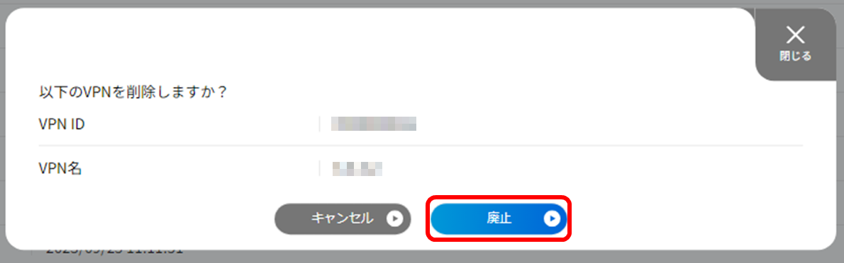 ../../_images/VPN%E6%8E%A5%E7%B6%9A%E6%89%8B%E9%A0%86_%E5%BB%83%E6%AD%A205_Ph2.5.png