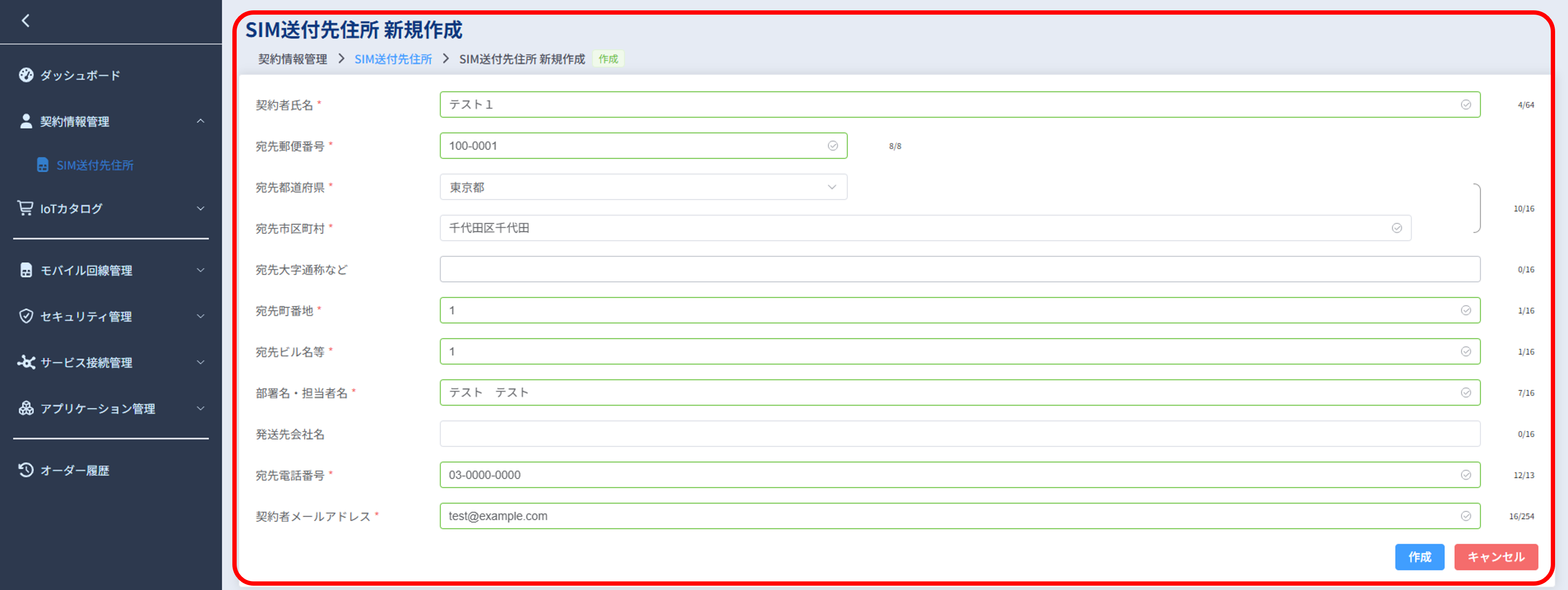 SIM送付先住所_新規登録画面