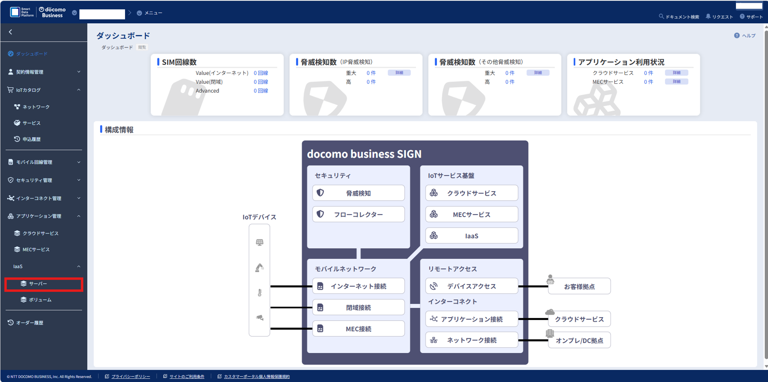 SIGNコンソールメニュー「アプリケーション管理」＞「サーバー」
