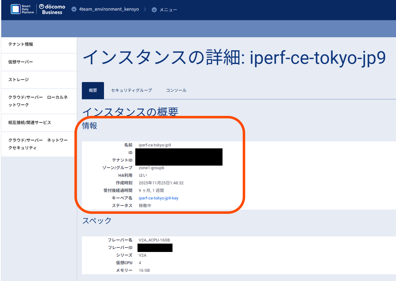 ［故障］通信ができない・Advanced回線ご契約のお客様手順5