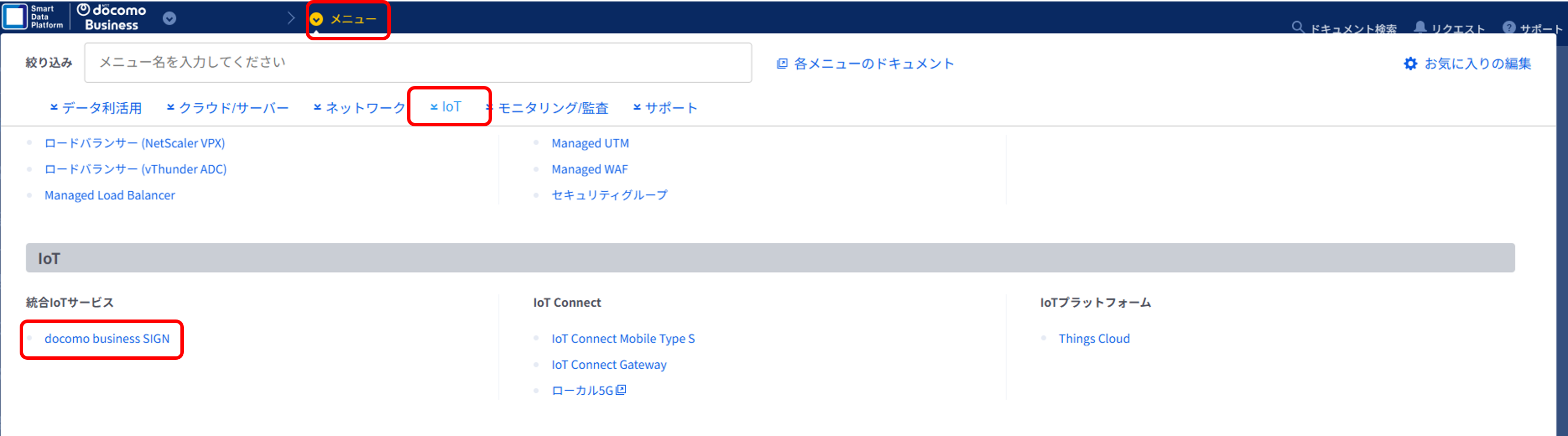 SmartDataPlatformポータルメニュー画面
