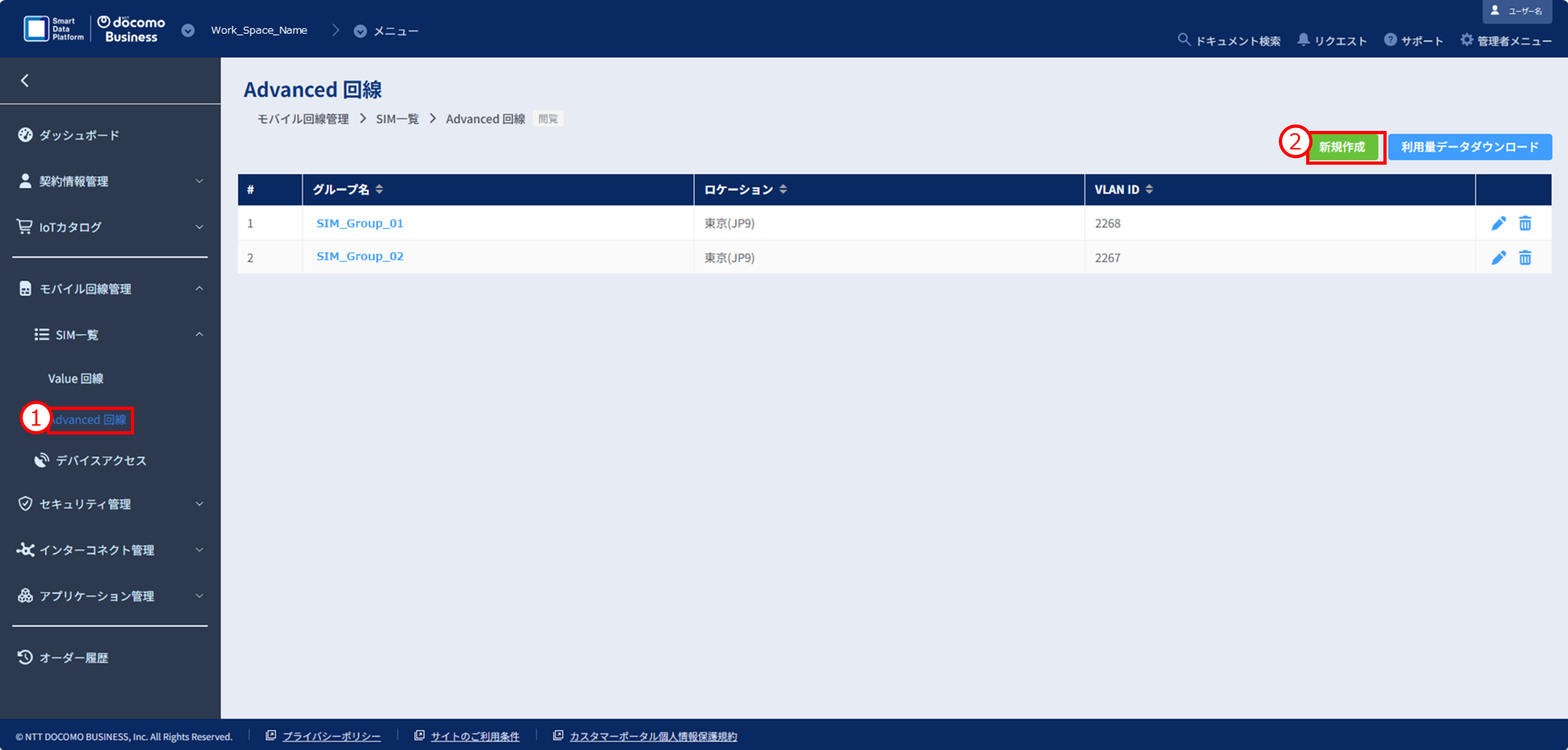 Advanced回線_simグループ一覧_1