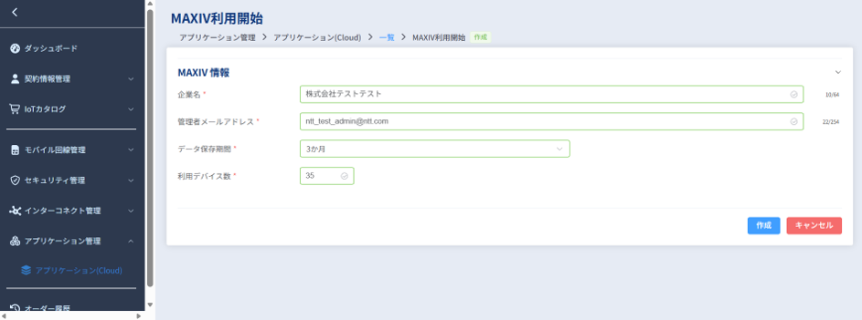 MAXIV情報入力画面