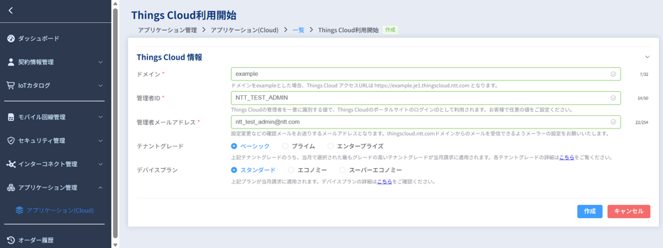 Things Cloud情報入力画面