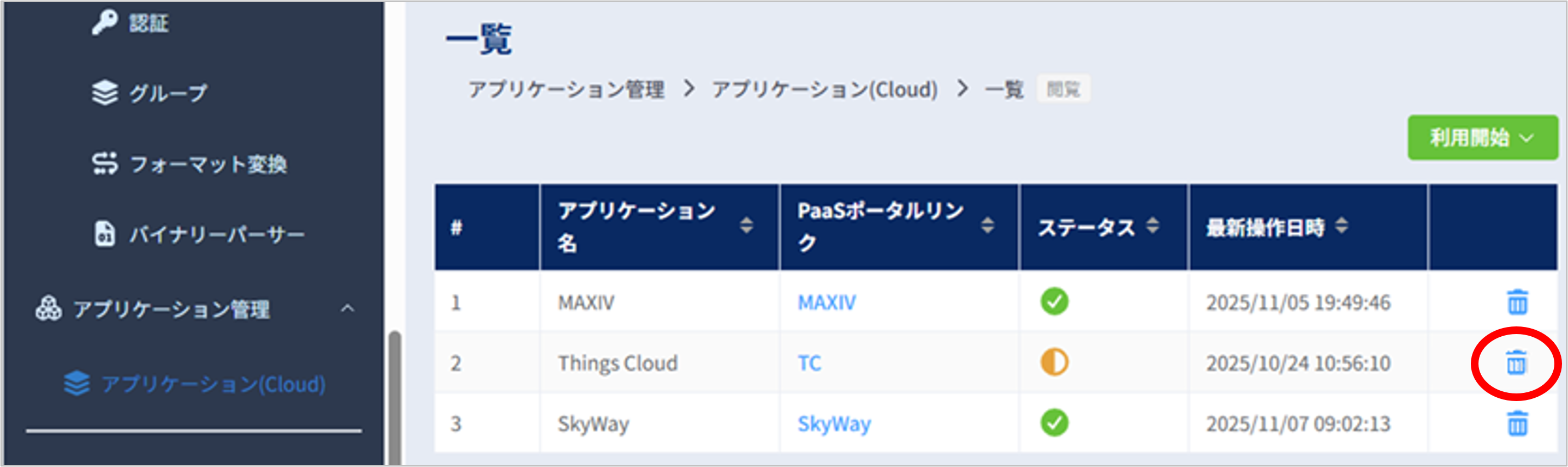 アプリケーション(Cloud)一覧画面_Things Cloud