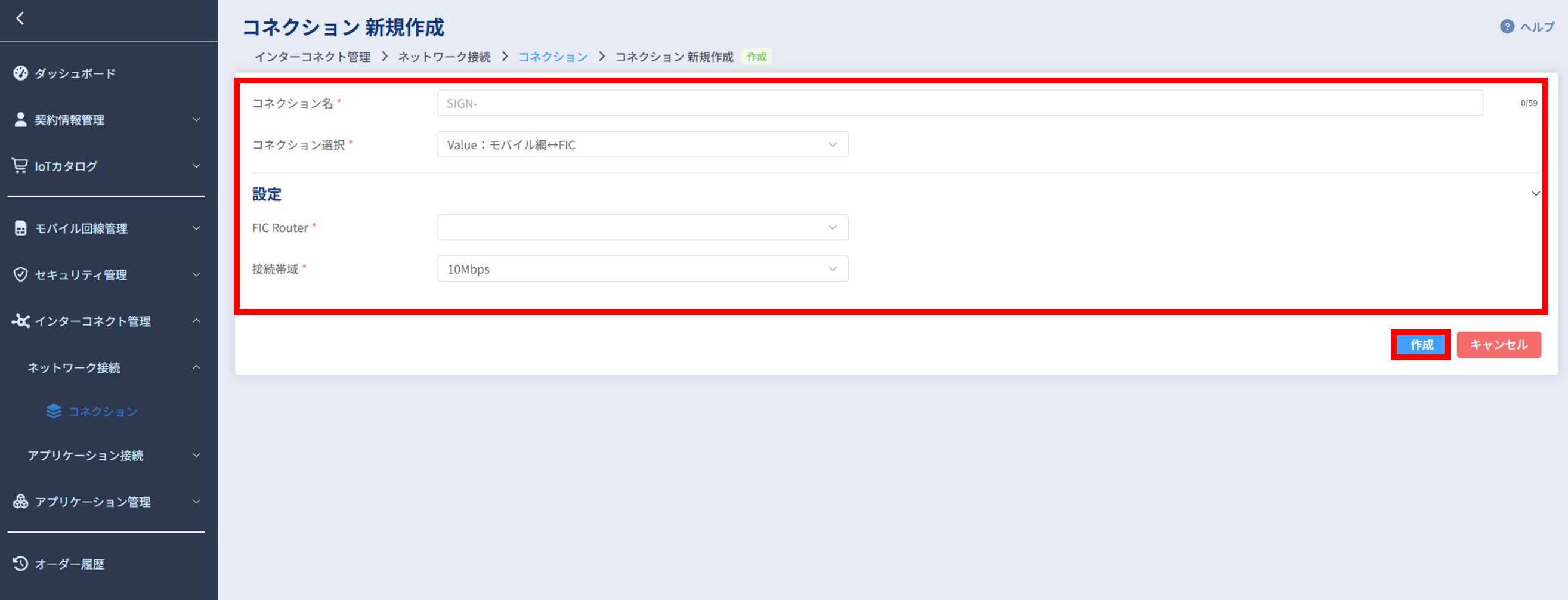 ネットワーク接続_コネクション新規作成_2