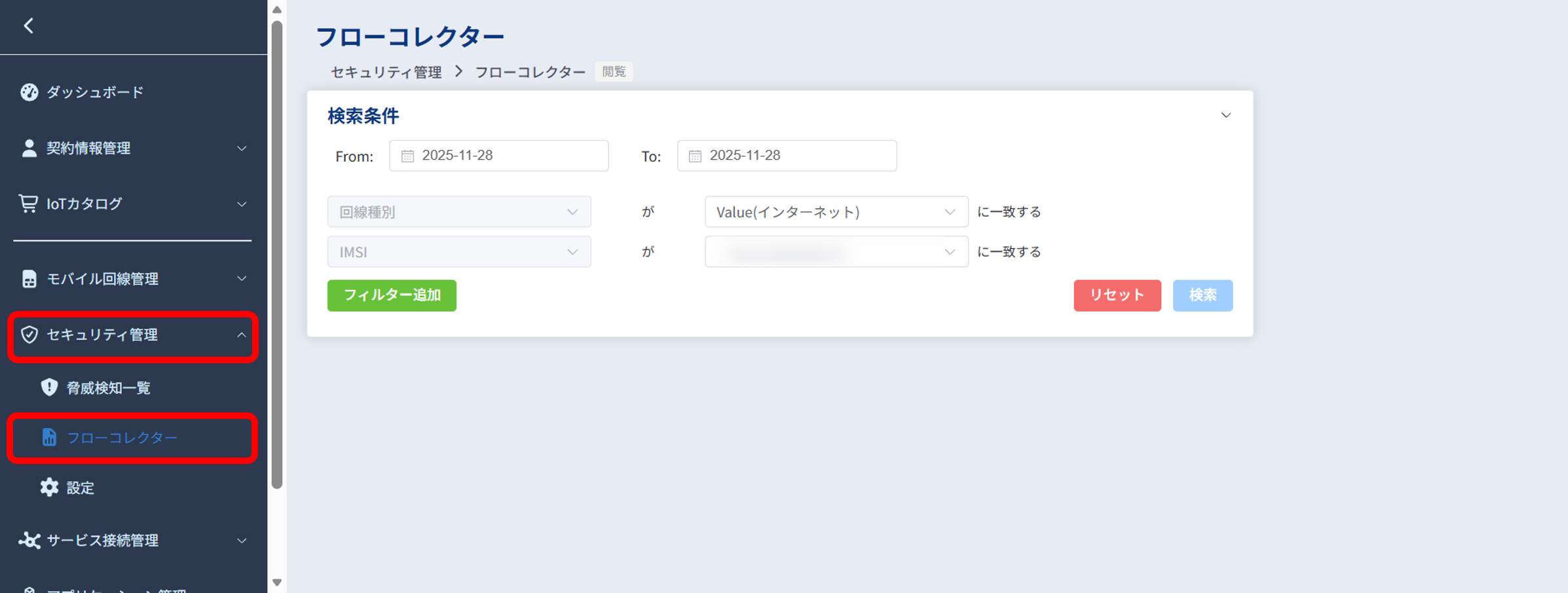 フローコレクター画面_検索