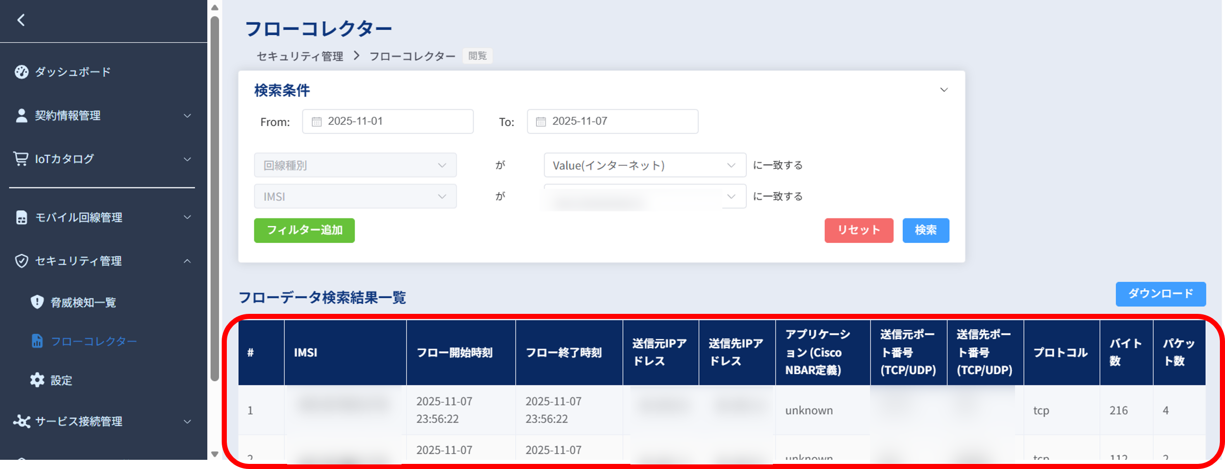 フローコレクター画面_検索結果一覧