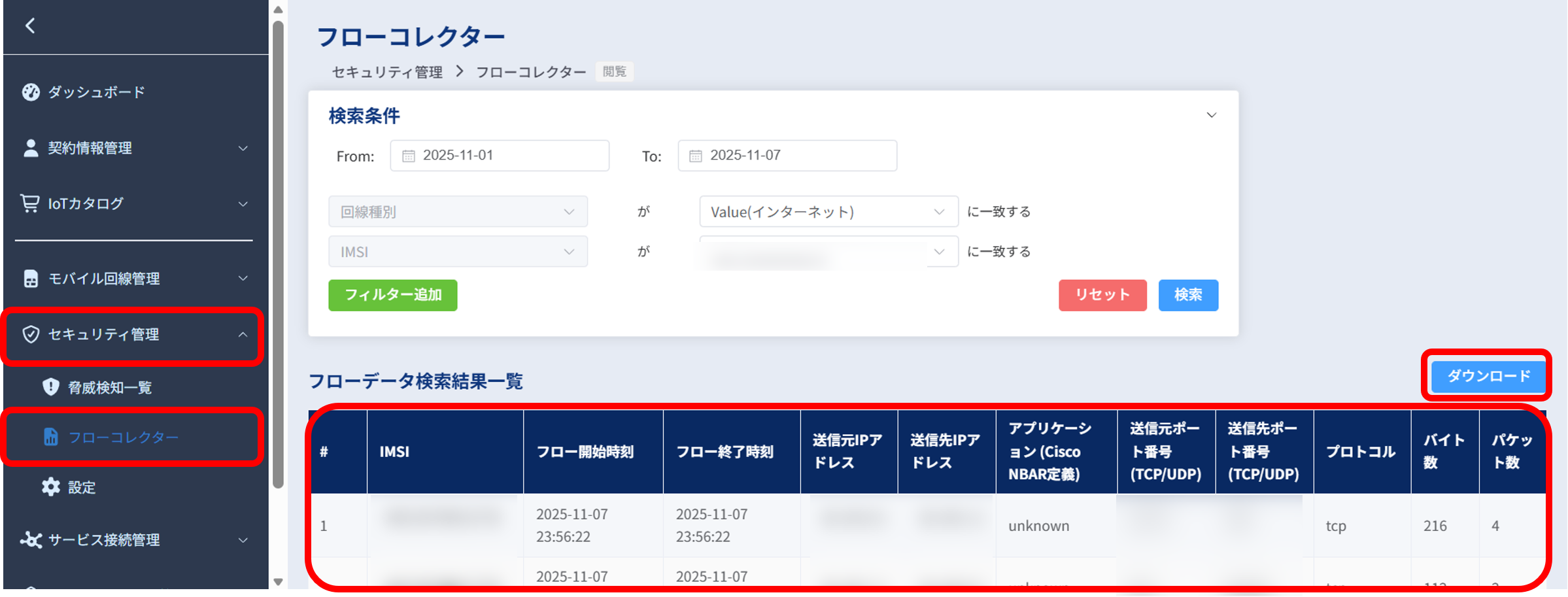 フローコレクター画面_ダウンロード選択
