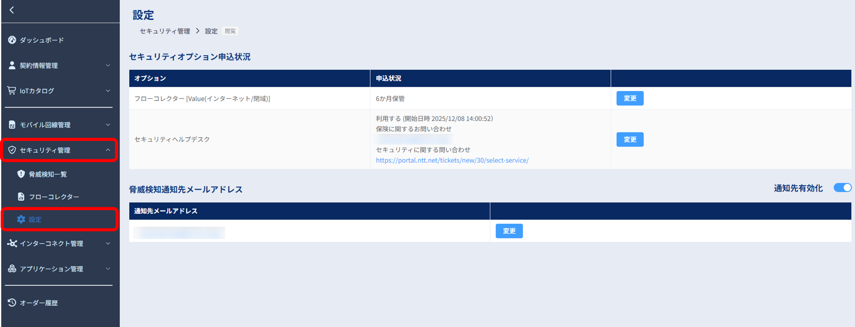 セキュリティ管理_設定_セキュリティオプション申込状況