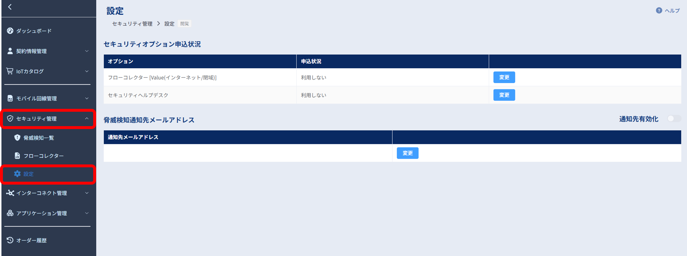 セキュリティ管理_設定1