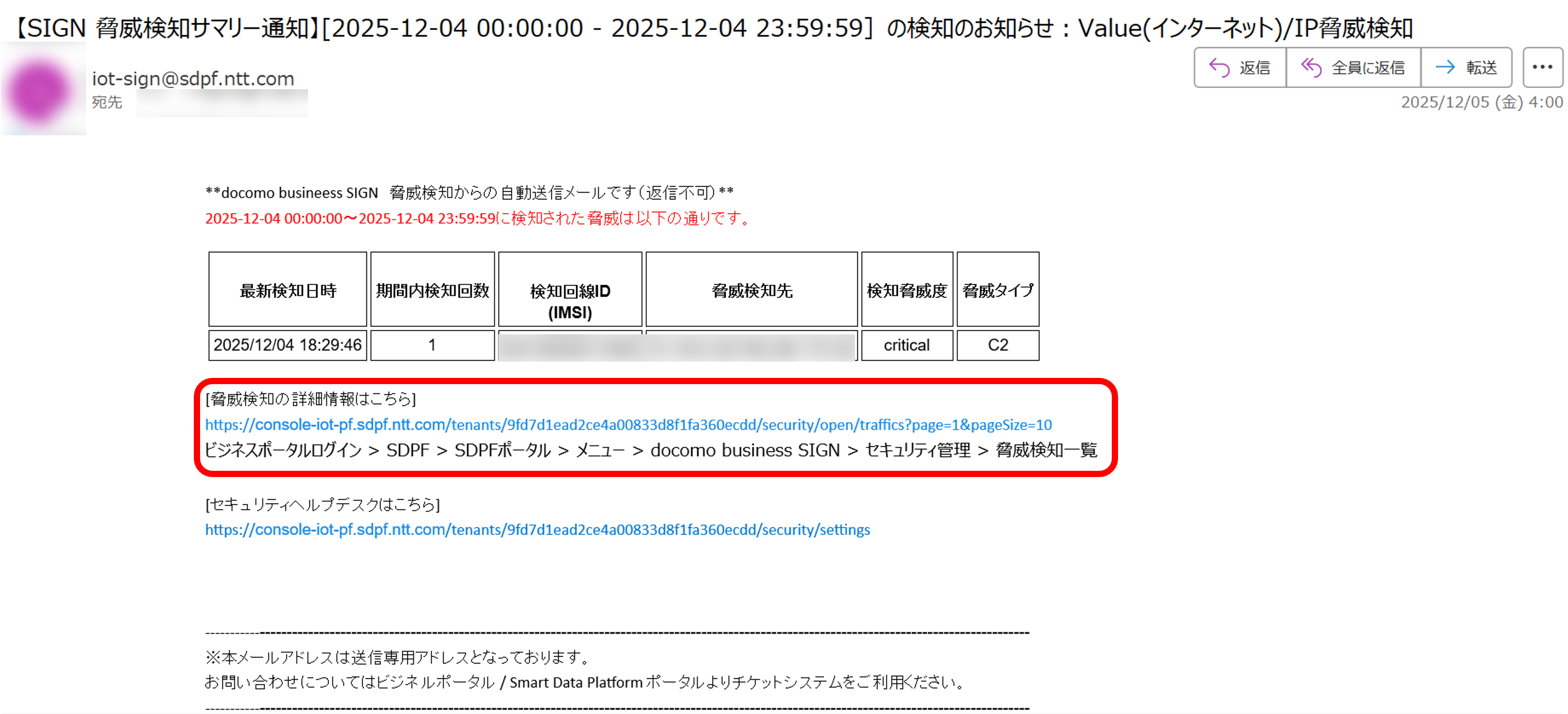 脅威検知結果お知らせメール