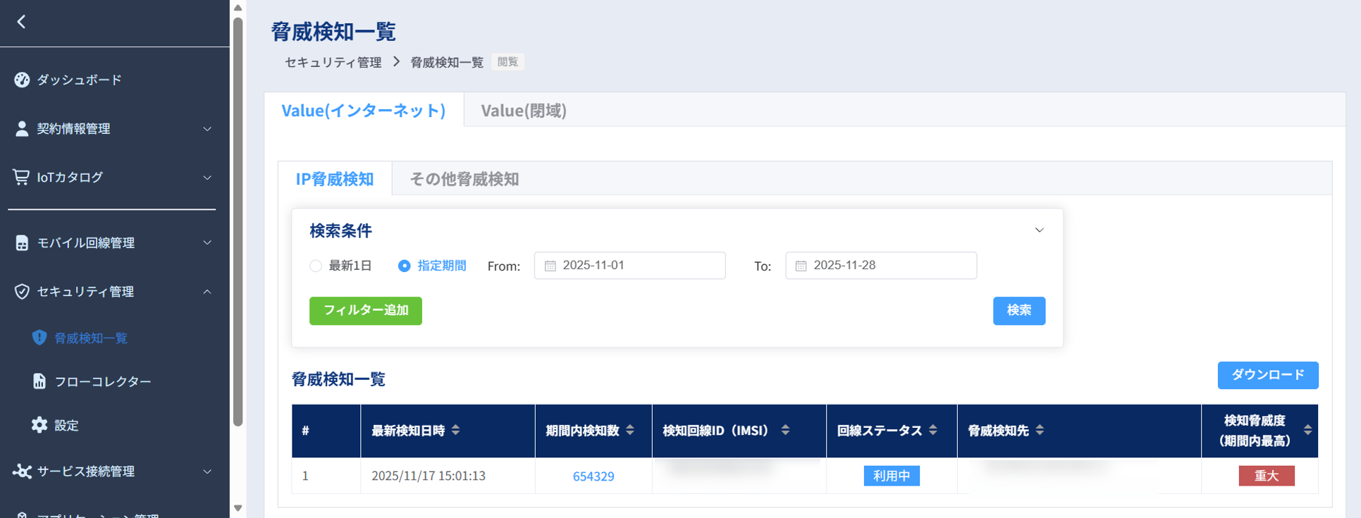 脅威検知一覧画面