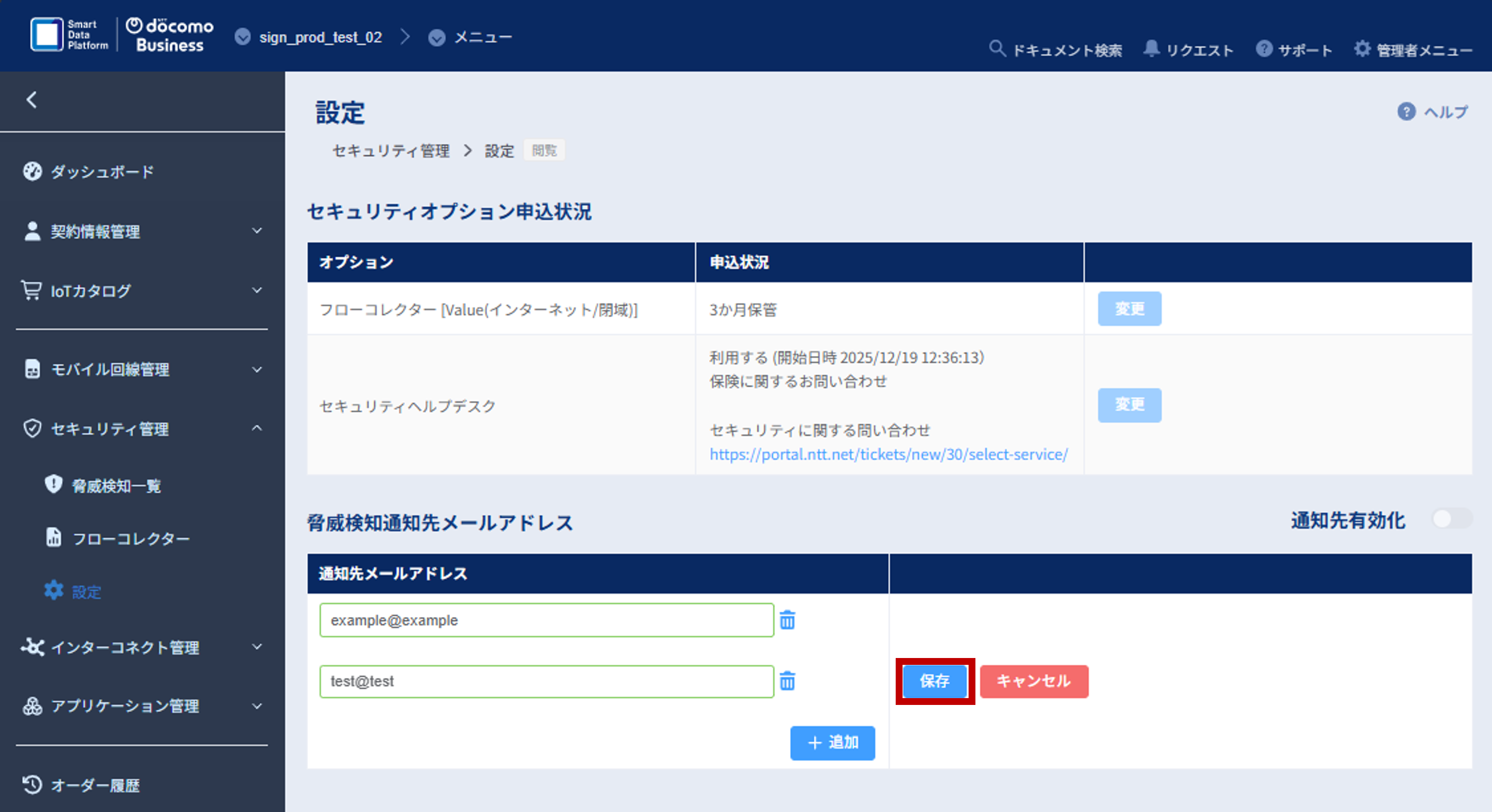セキュリティ管理_設定画面_アドレス入力