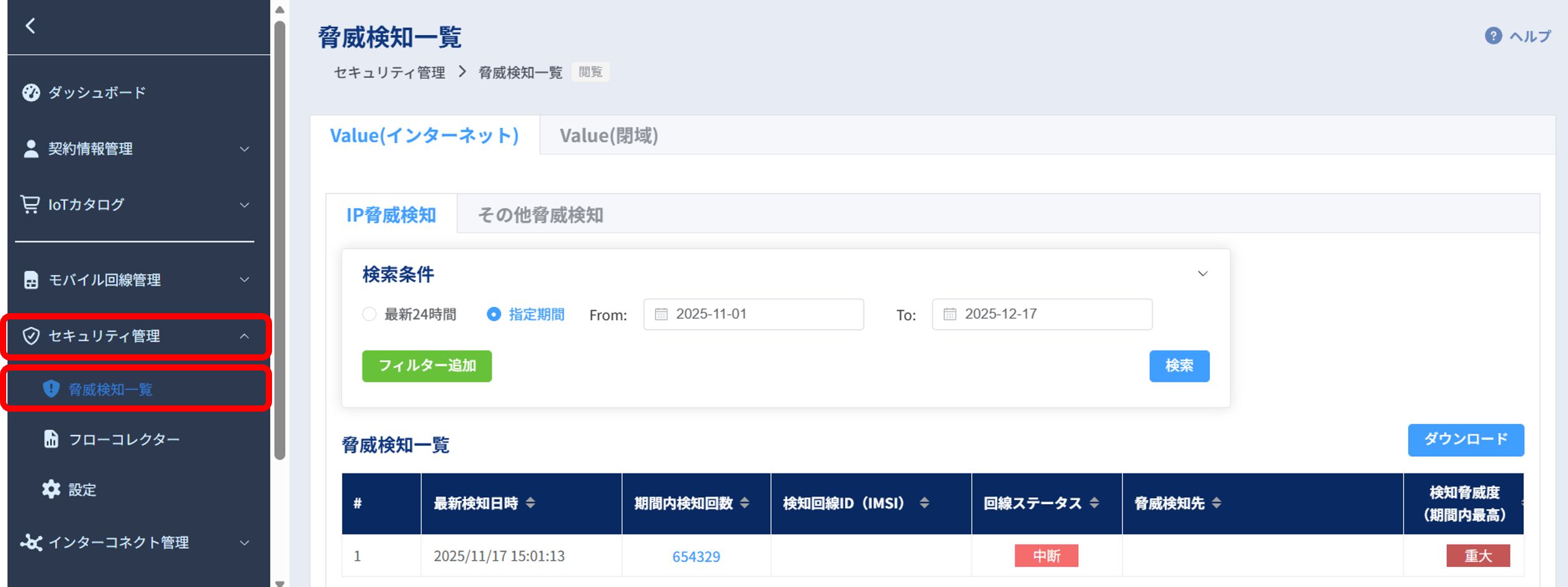 脅威検知一覧画面2