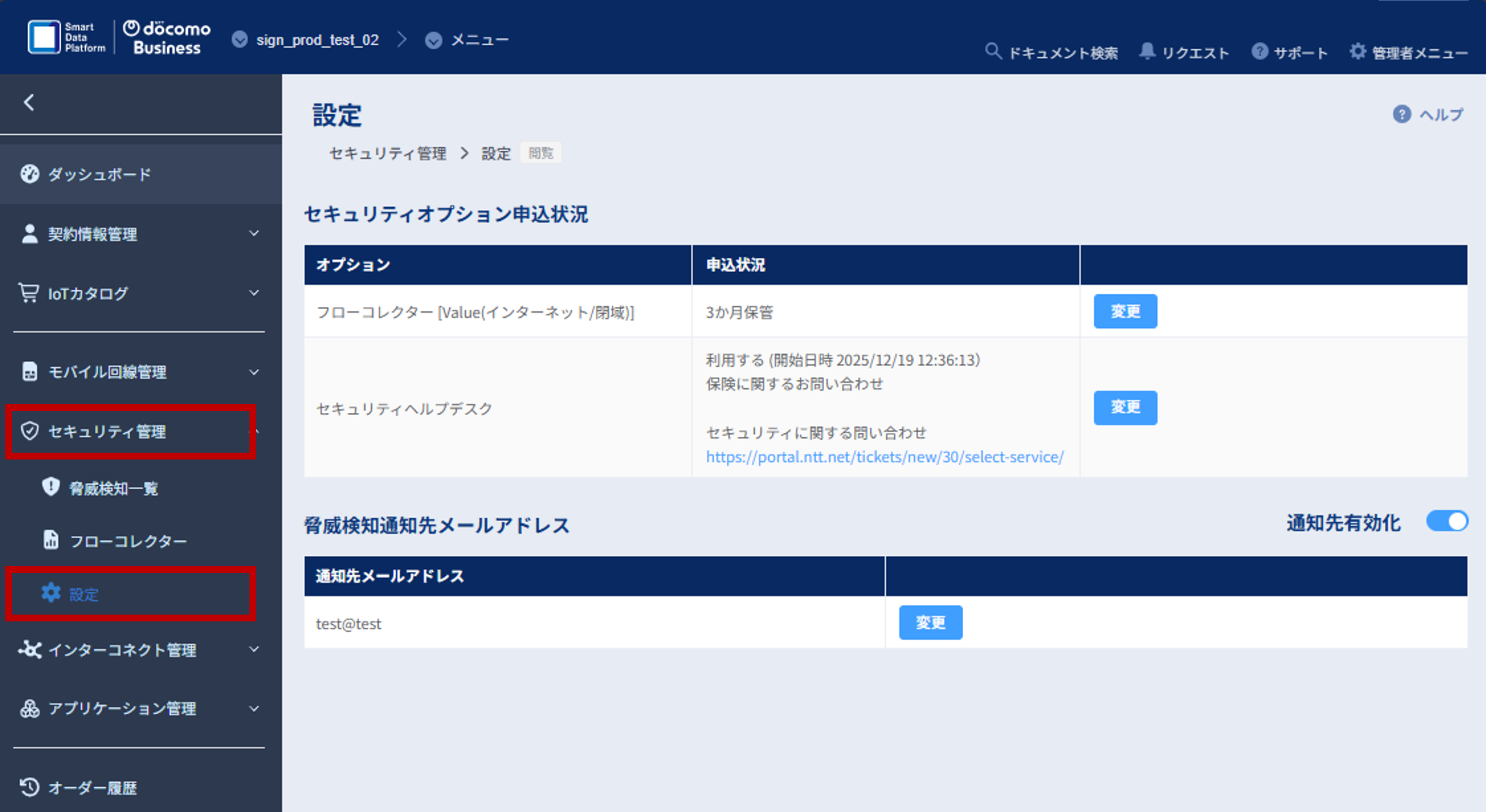 セキュリティ管理_設定画面