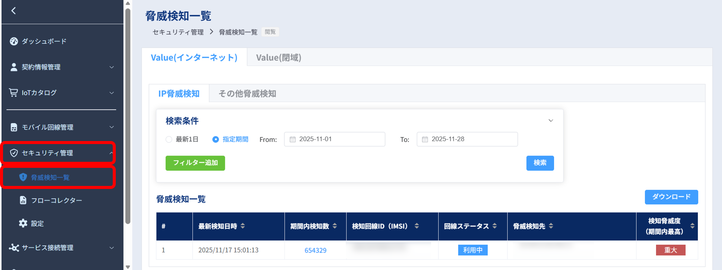 脅威検知一覧画面2