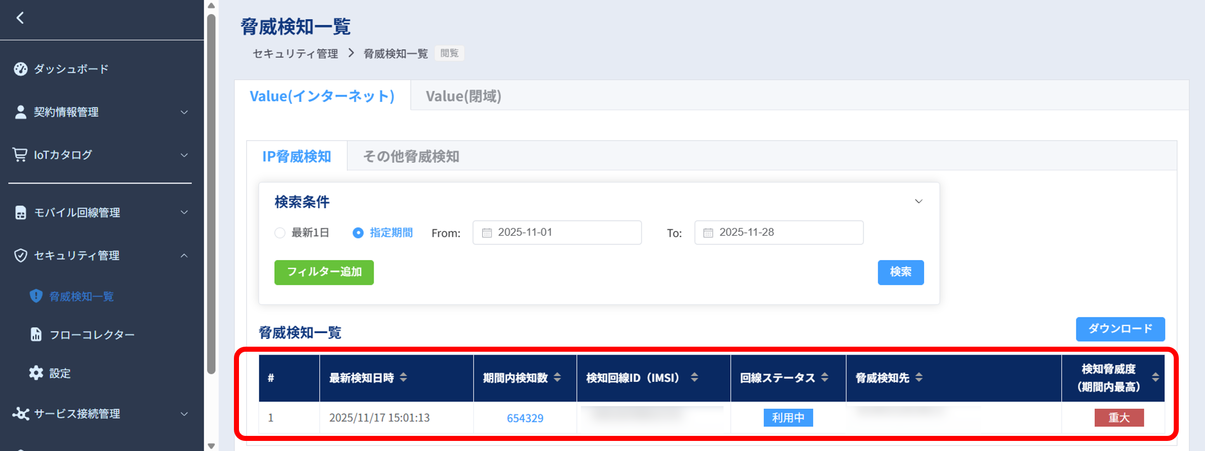 脅威検知一覧_詳細情報