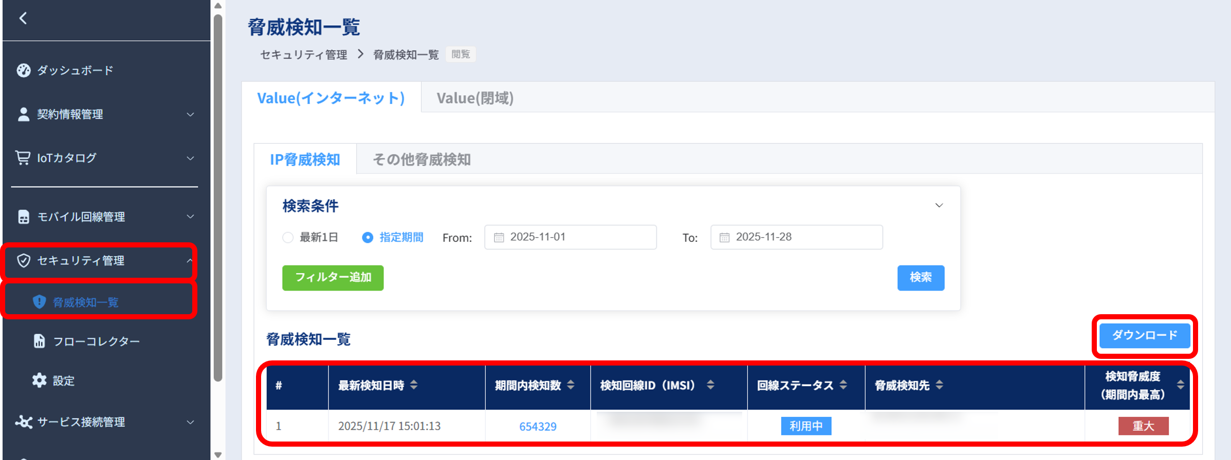 脅威検知一覧_ダウンロード選択