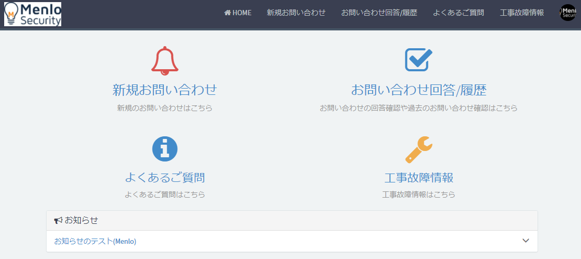 お問い合わせサービス名選択画面