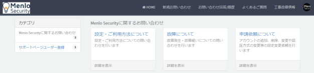 お問い合わせサービス名選択画面
