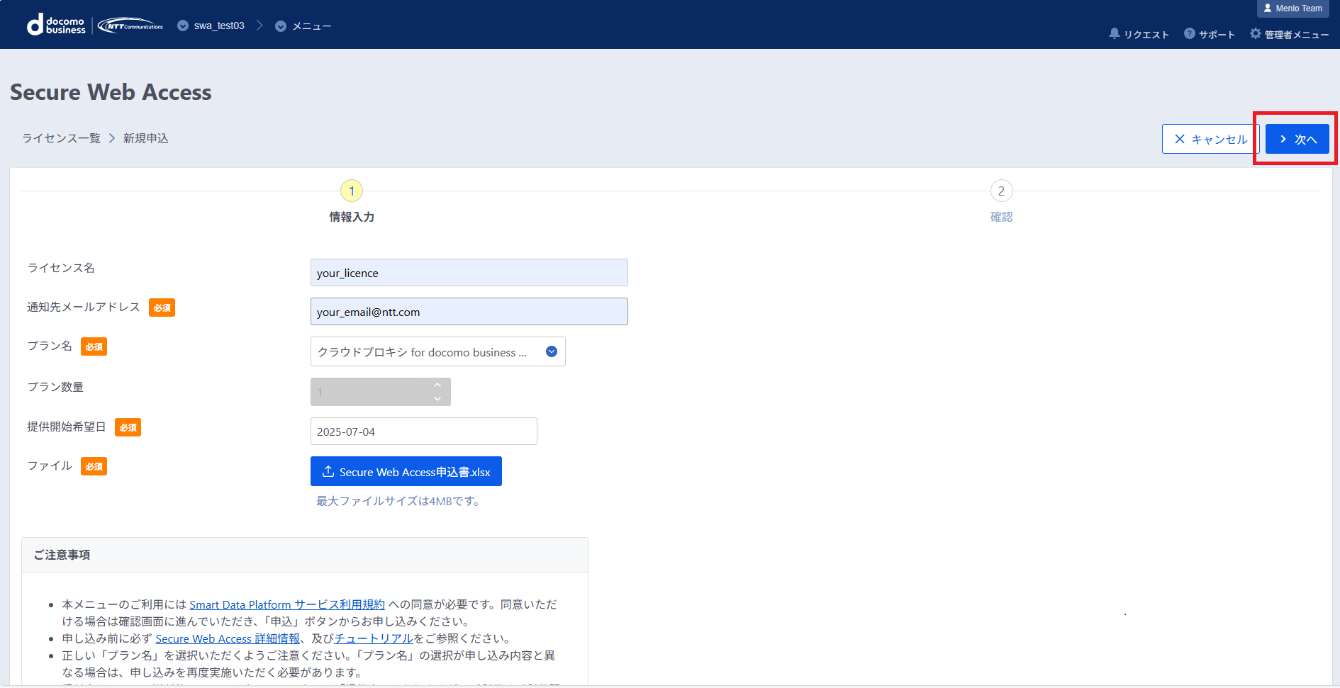 新規申込画面次へクリック