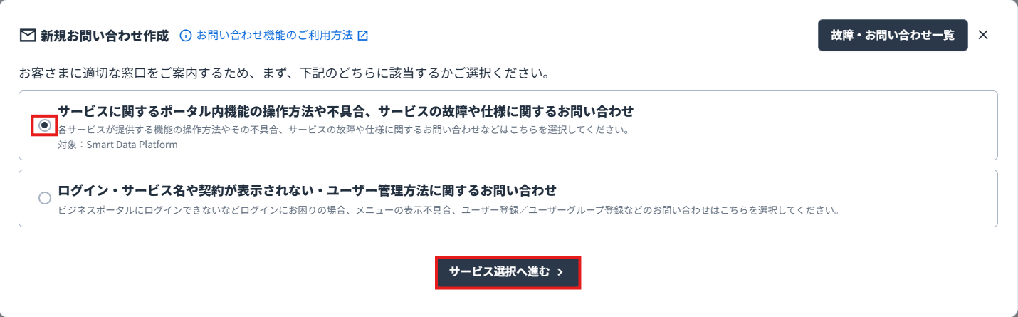 お問い合わせ種別