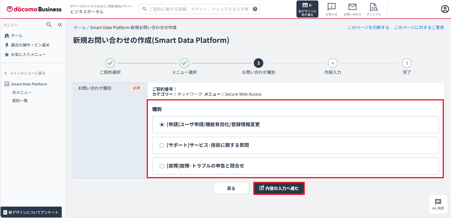 お問い合わせ種別