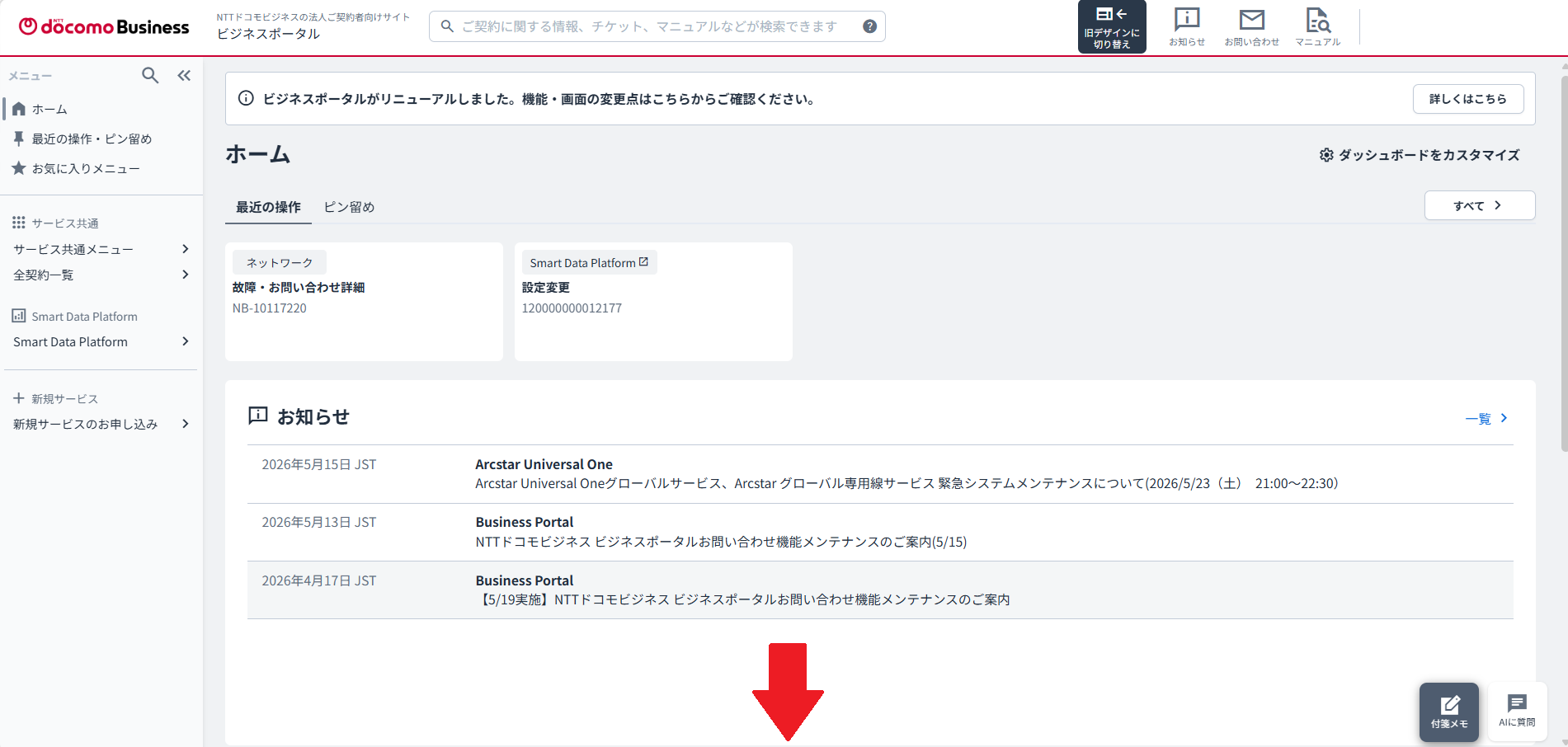 ビジネスポータル画面上部