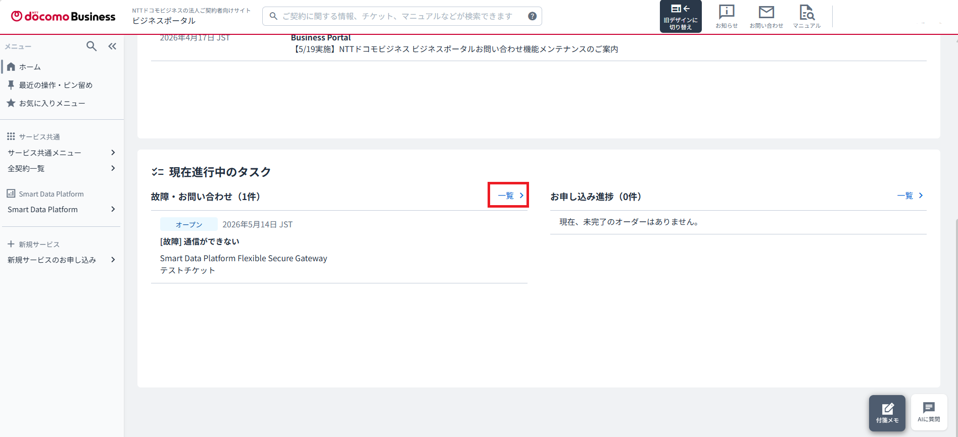 ビジネスポータル画面下部