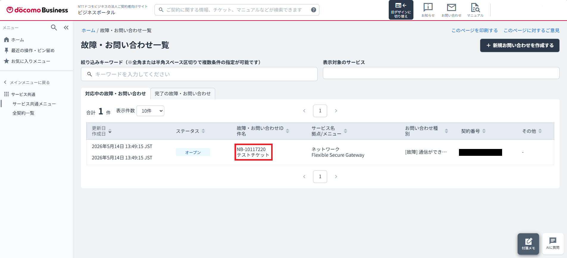 故障・お問い合わせID件名