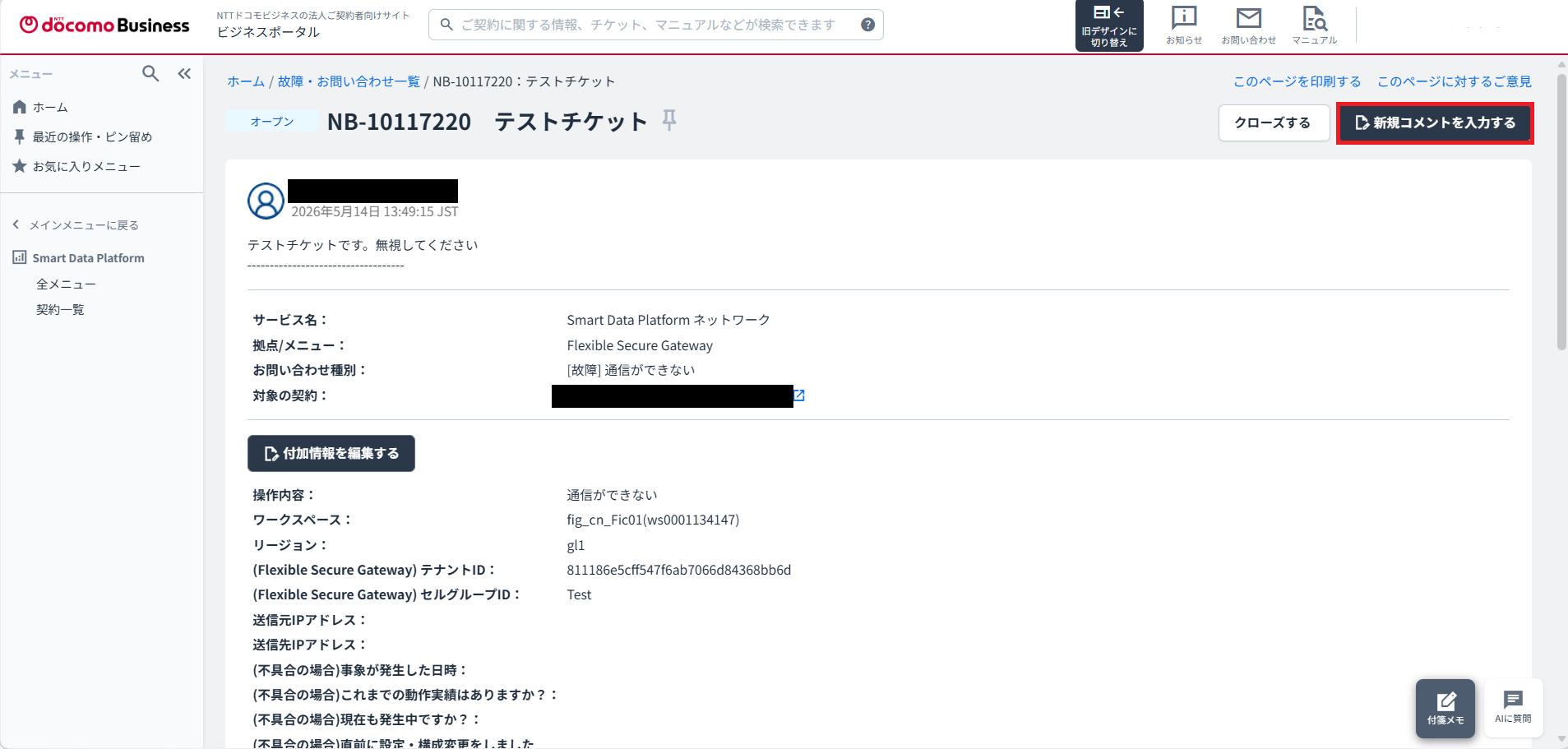 チケット確認画面