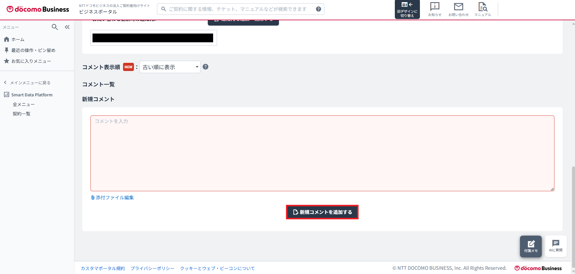 チケット返信画面