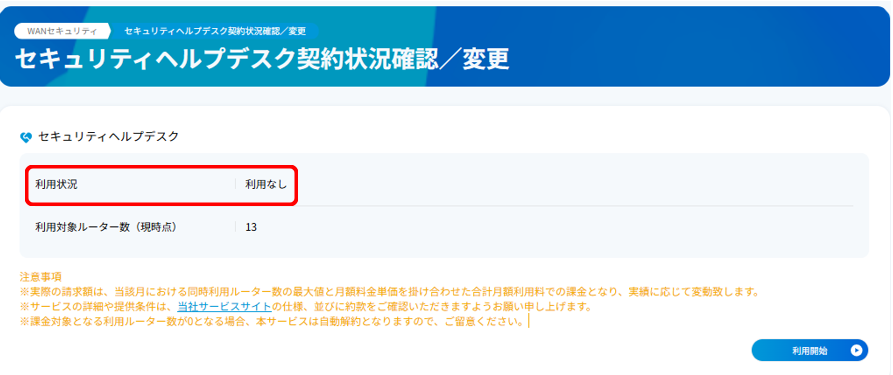 cancel_secu_helpdesk_08