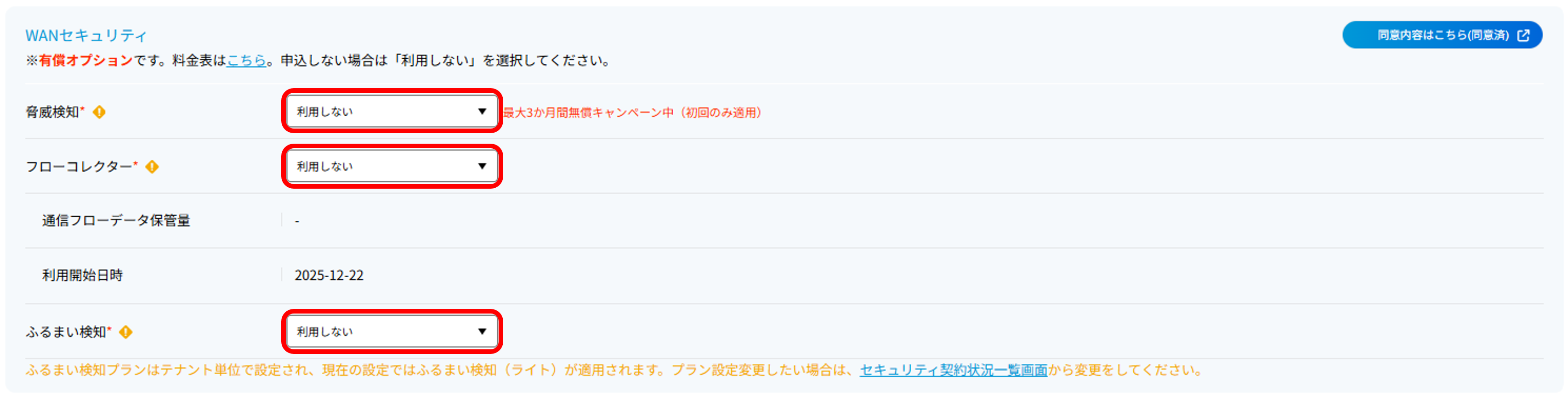 cancel_threat_flow_06