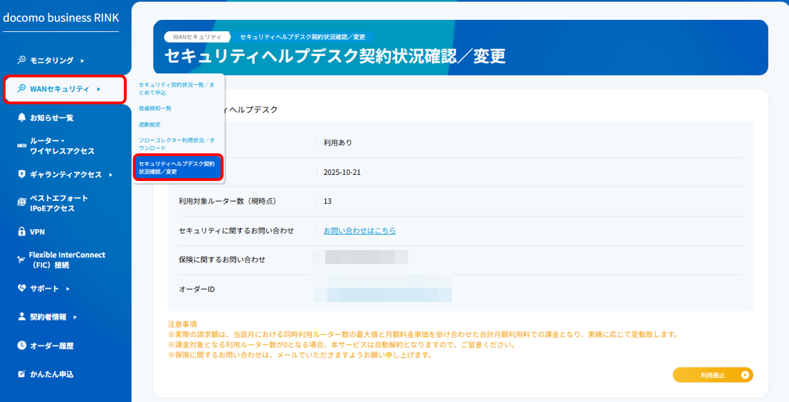 change_secu_helpdesk_01