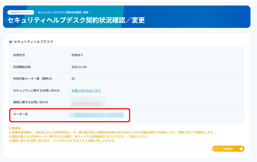 change_secu_helpdesk_04