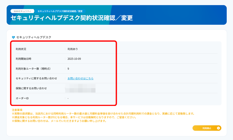 セキュリティヘルプデスクの各項目