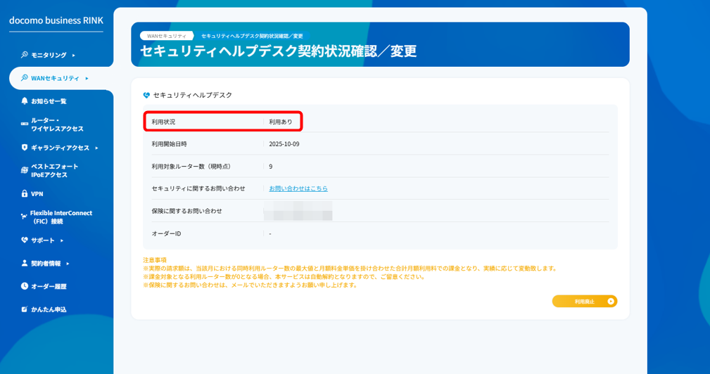利用ありの画面