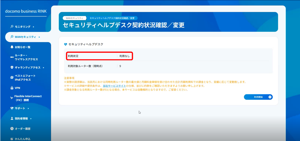 利用なしの画面