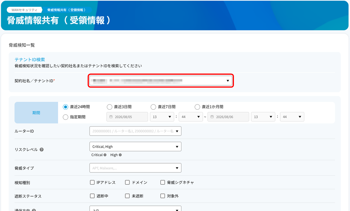 threat_info_data_confirmation_03