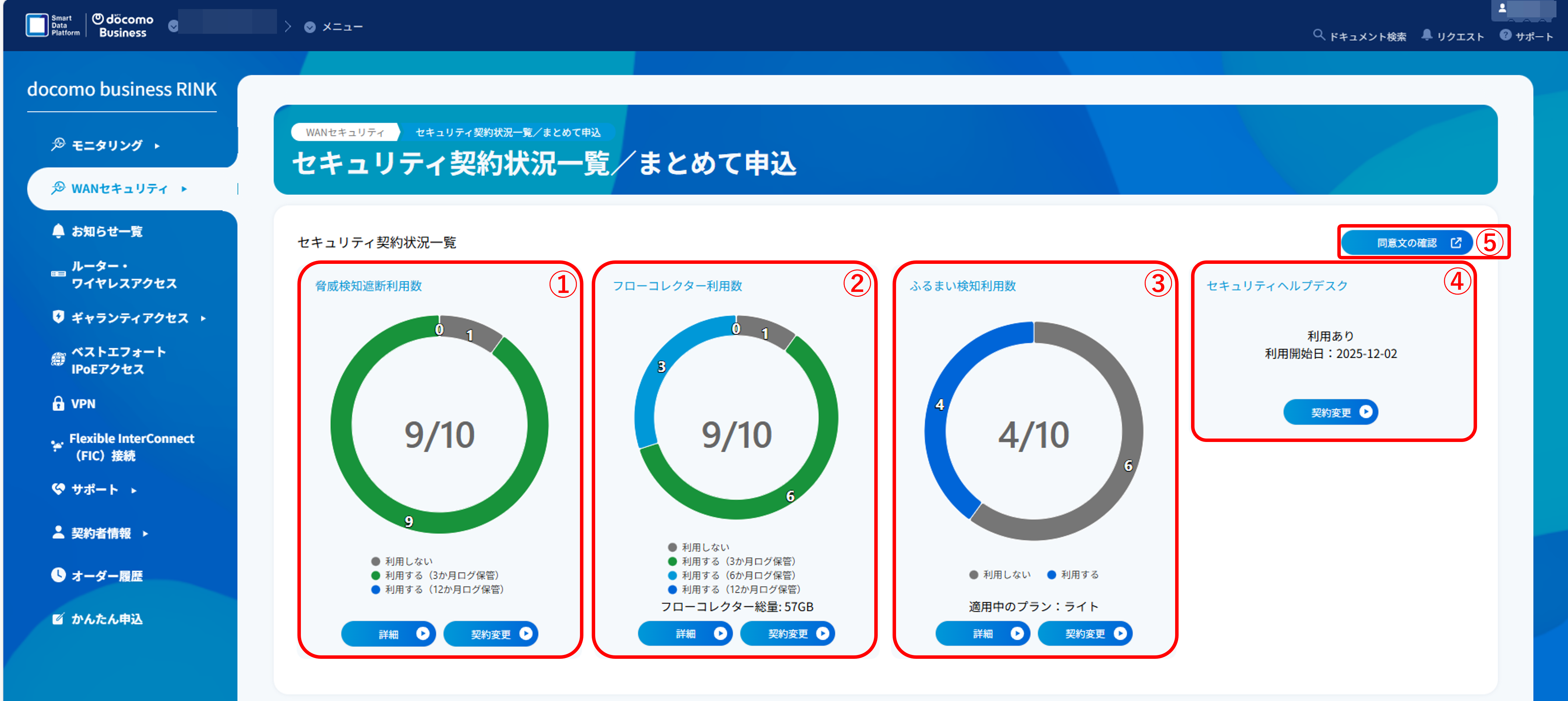wan_sec_contract_confirmation_02_1